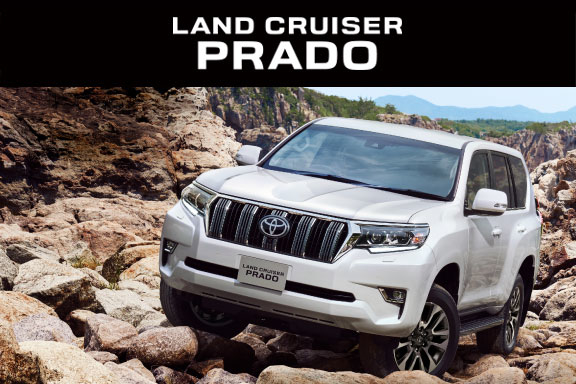 ランドクルーザープラド150系 ランドクルーザー プラド | 神奈川県のトヨタ車ディーラーなら