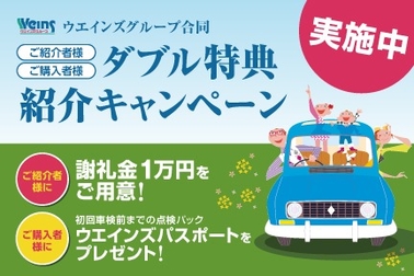 横浜トヨペットではただいま車両購入者をご紹介いただくとご紹介者・ご購入者共に特典をご用意しています。4月1日(月)からスタート！