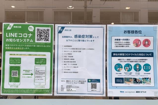 LINEコロナお知らせシステムのご案内_店舗掲載例