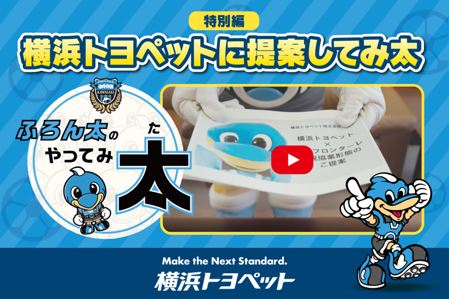フロンターレ