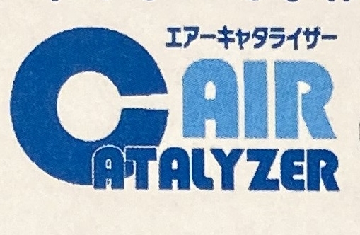 和光ケミカル製 エアーキャタライザーモリオン！