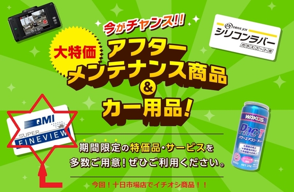 今がチャンス‼！QMIスーパーファインビュー限定特価