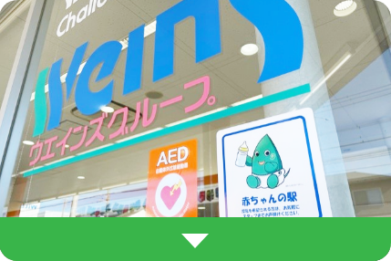 キッズLP_アンカーリンク_赤ちゃんの駅
