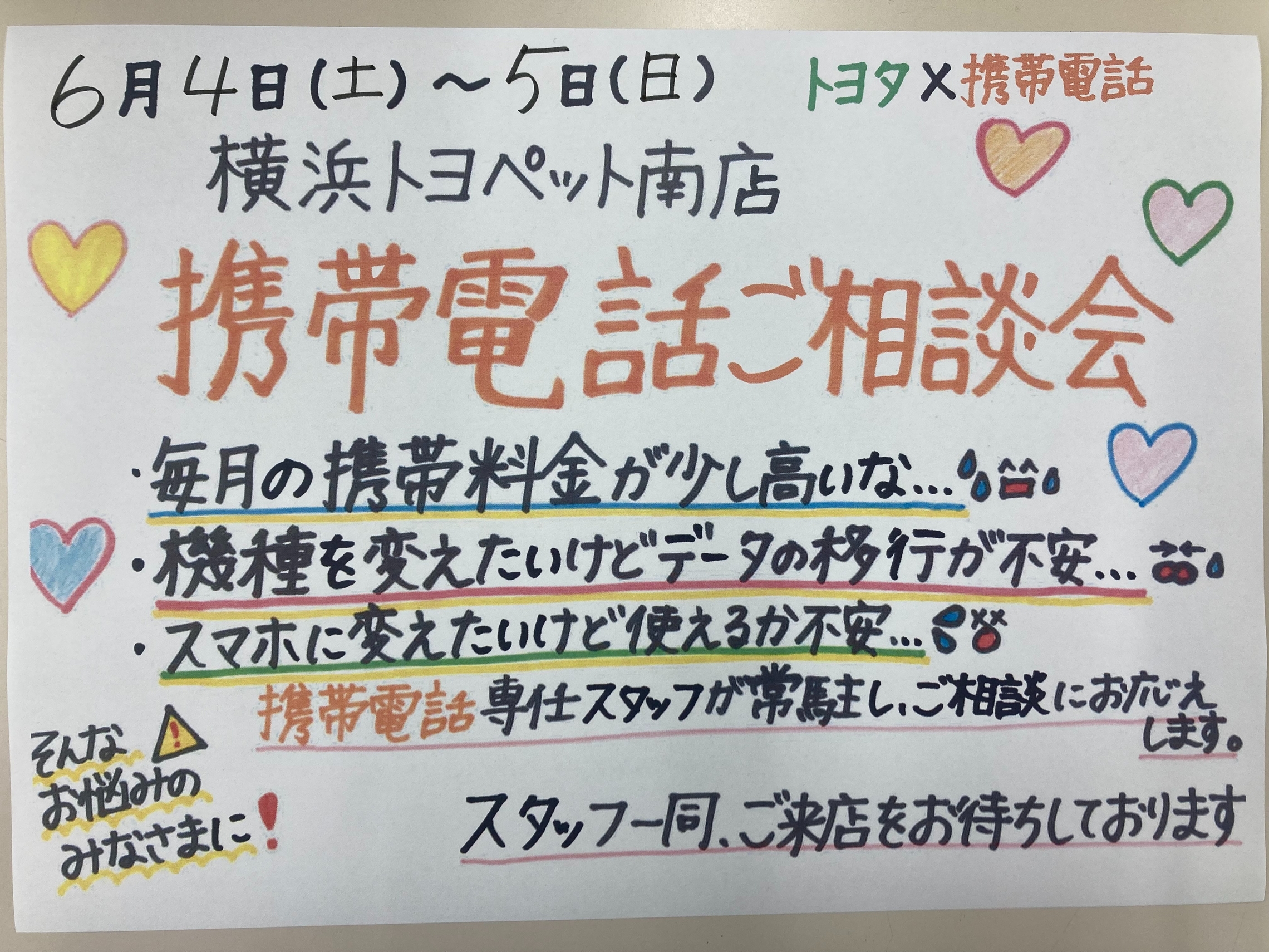 携帯 電話 相談会 携帯料金 見直し