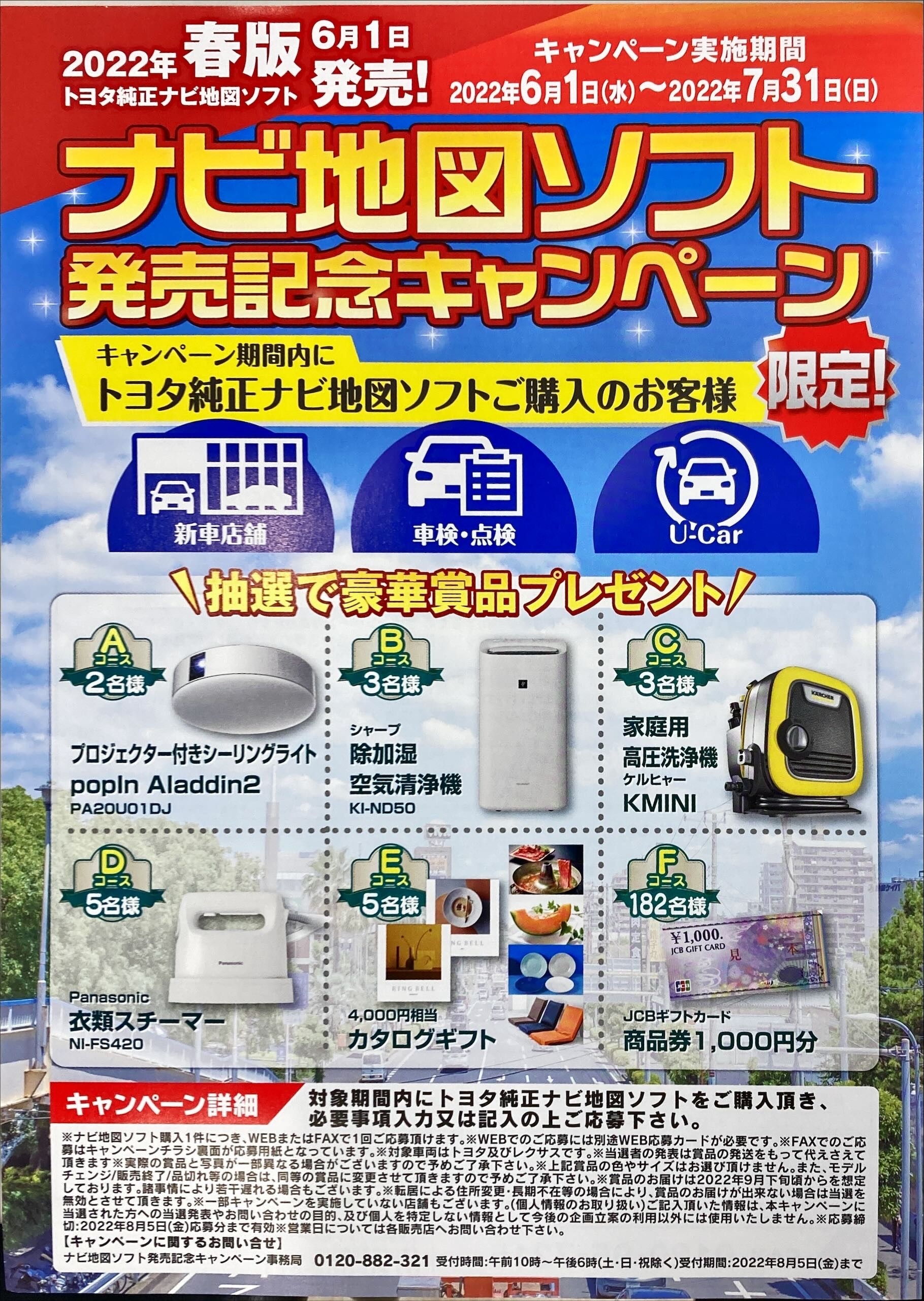地図更新,地図ソフト,トヨタ,トヨタ車,トヨペット,横浜トヨペット南店,景品プレゼント
