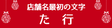 クリスマス_2019index (3)