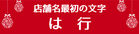クリスマス_2019index (5)