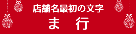 クリスマス_2019index (6)