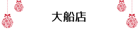 クリスマス_2019index (19)
