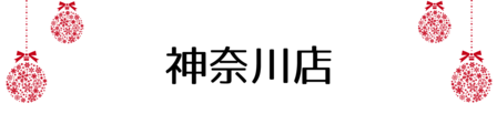 クリスマス_2019index (25)