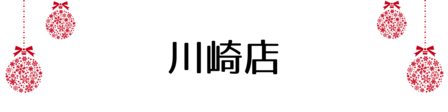 クリスマス_2019index (27)