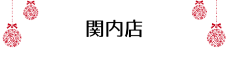 クリスマス_2019index (28)