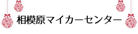クリスマス_2019index (33)