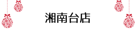 クリスマス_2019index (36)