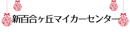クリスマス_2019index (38)