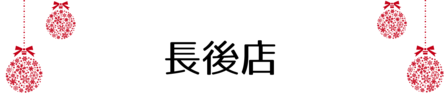 クリスマス_2019index (41)