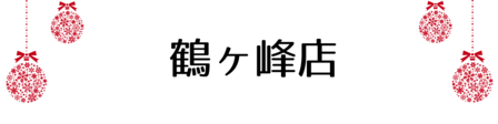 クリスマス_2019index (43)