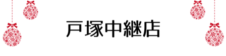 クリスマス_2019index (46)