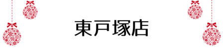 クリスマス_2019index (57)