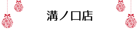 クリスマス_2019index (65)