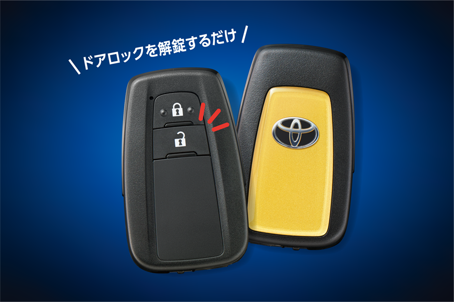 02B_安心用品_スマートキー商品