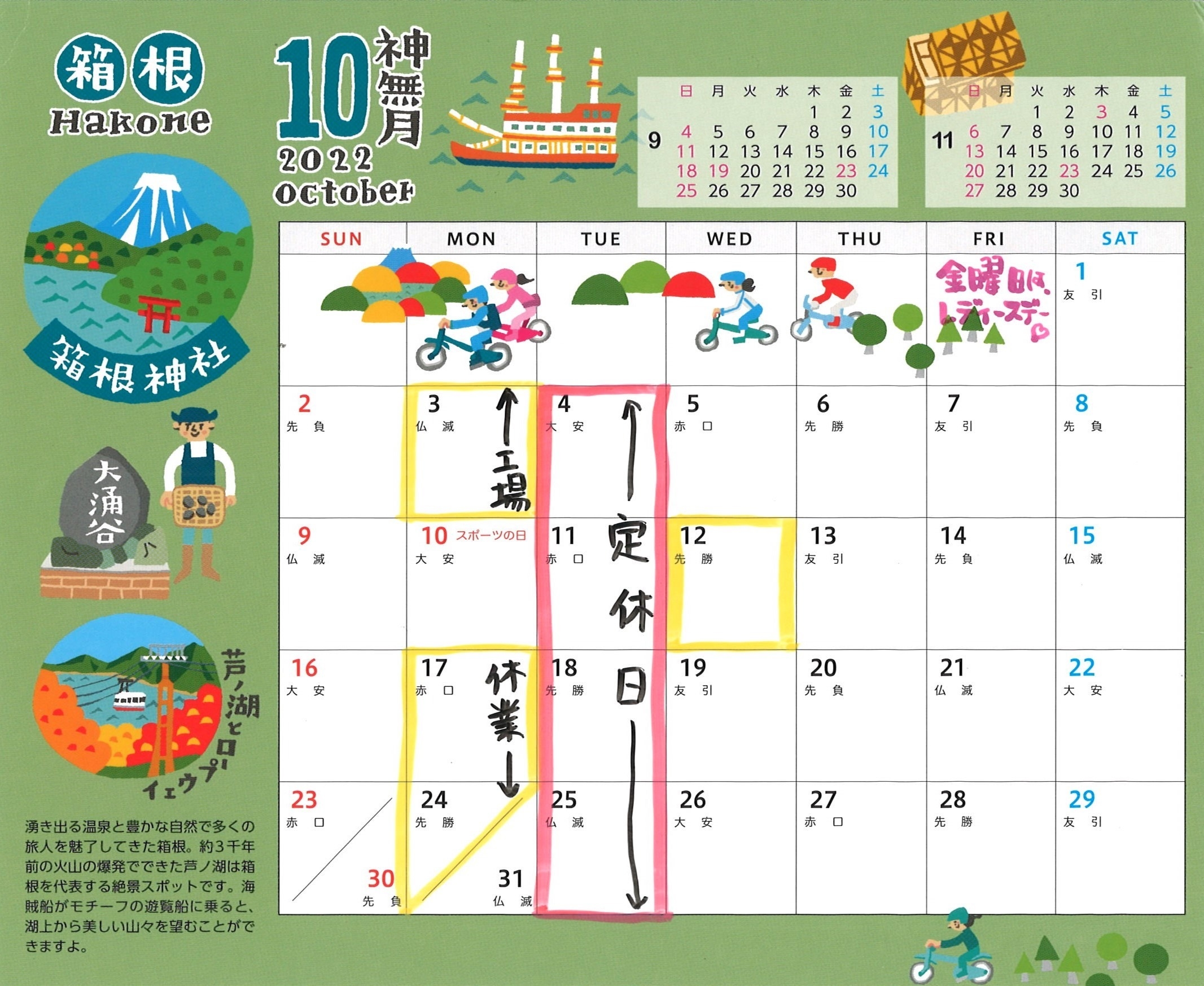 10月の営業カレンダーを映しています