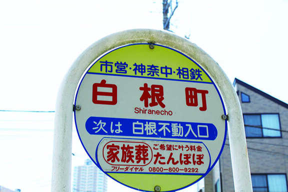 旭白根店_相鉄線_鶴ヶ峰駅からの経路8