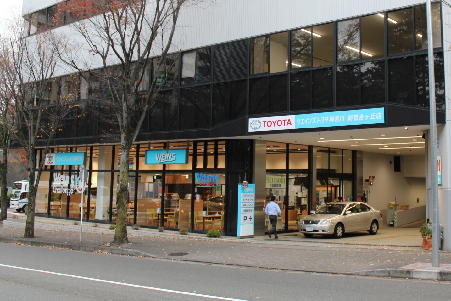 新百合ヶ丘店 トヨタ車のことならウエインズトヨタ神奈川