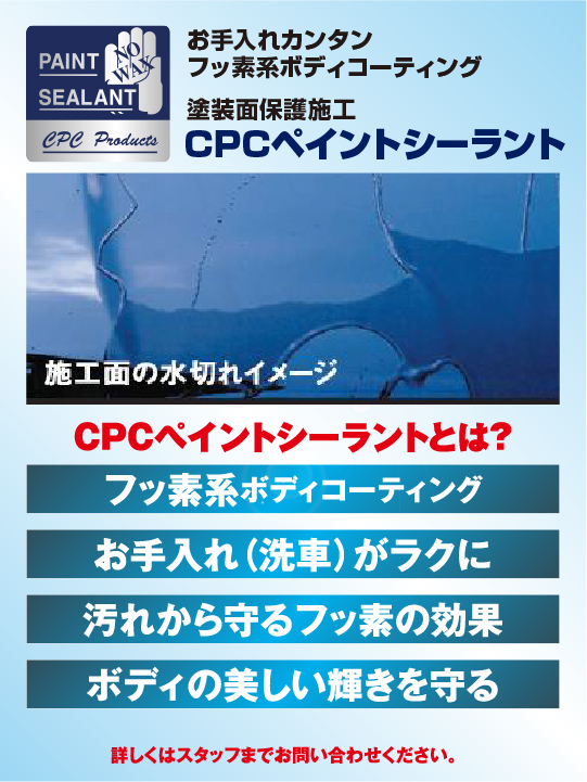 CPC ペイントシーラント　新品　トヨタ　ダイハツ　純正　新車　コーティング CPC ペイントシーラント 新品 トヨタ ダイハツ 純正 新車