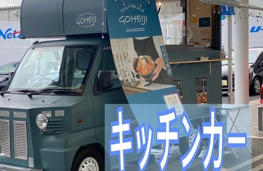 キッチンカーのリピーターになりそうです💭