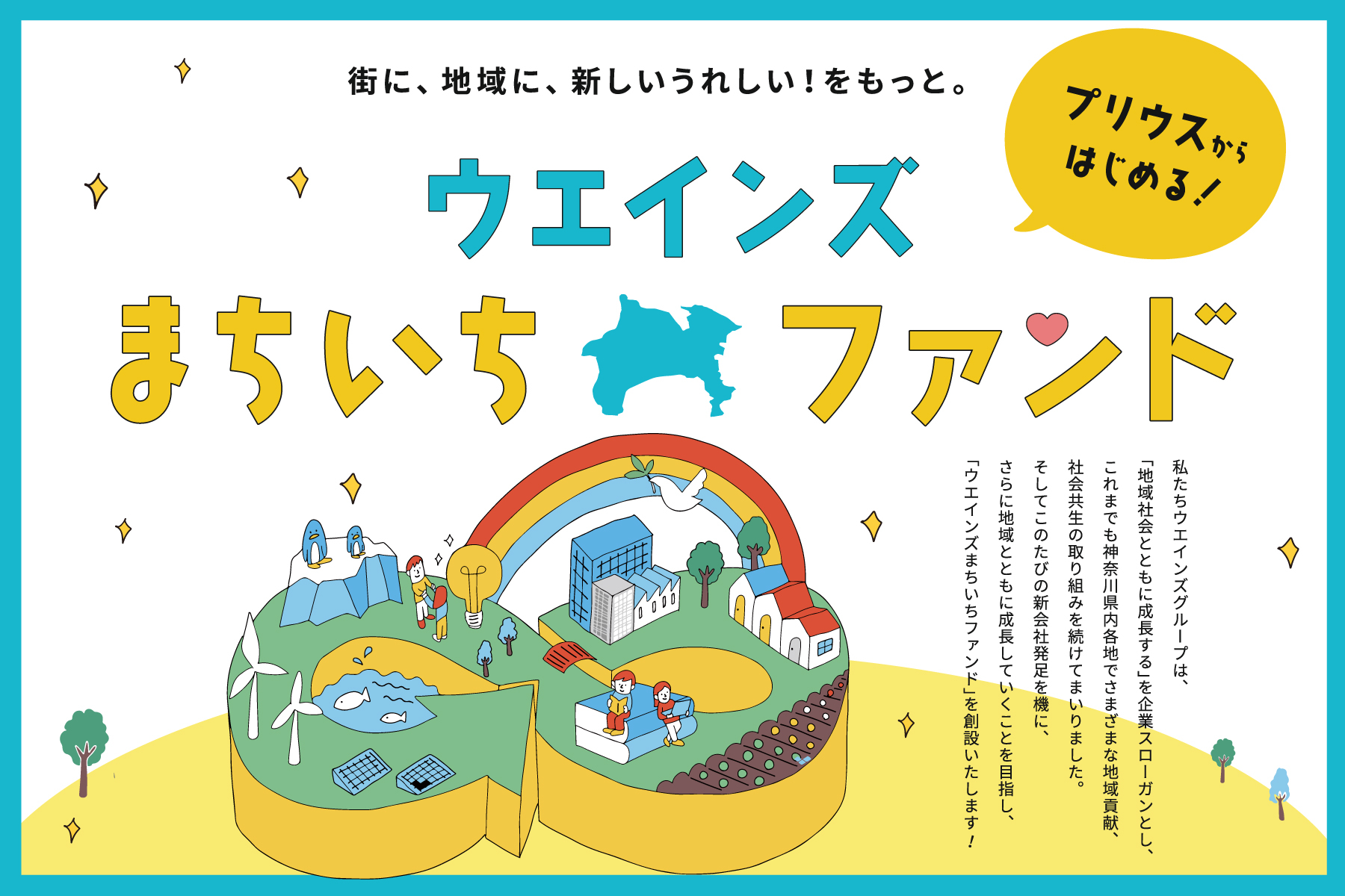 まちいちファンド