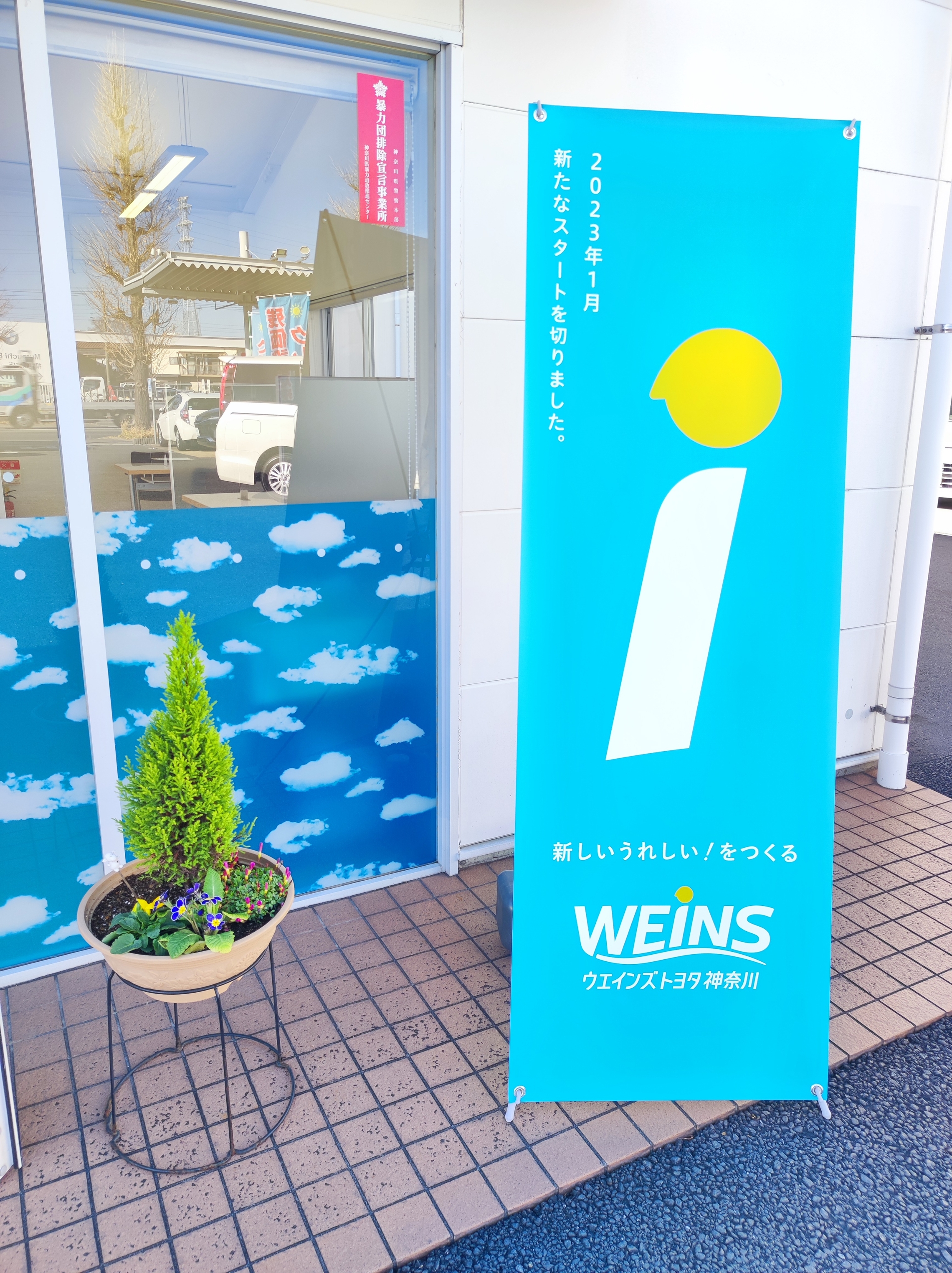 WEINSU-CAR相模原の画像