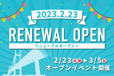 ウエインズトヨタ神奈川南店リニューアルオープン