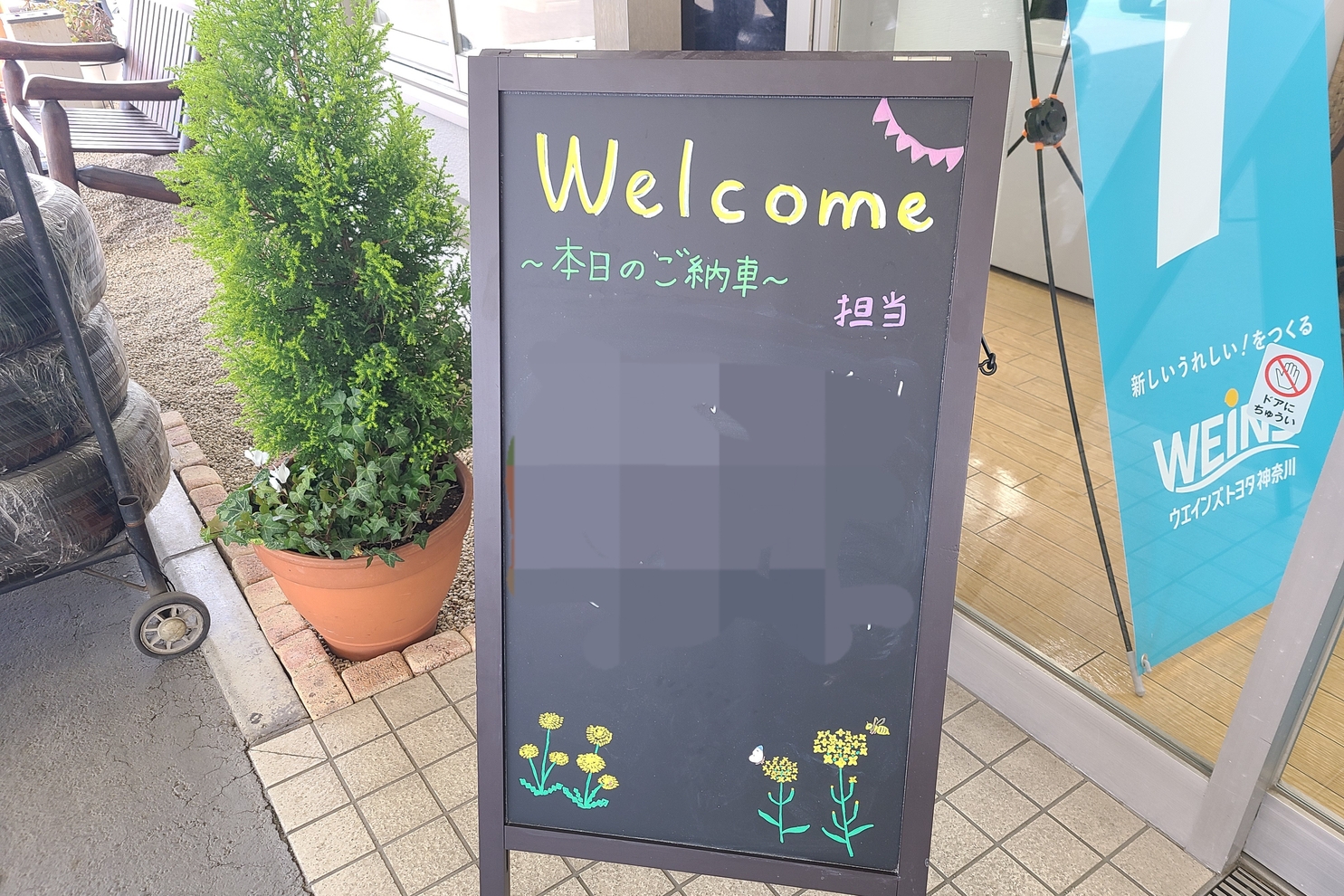 855 ウエルカムボ-ド