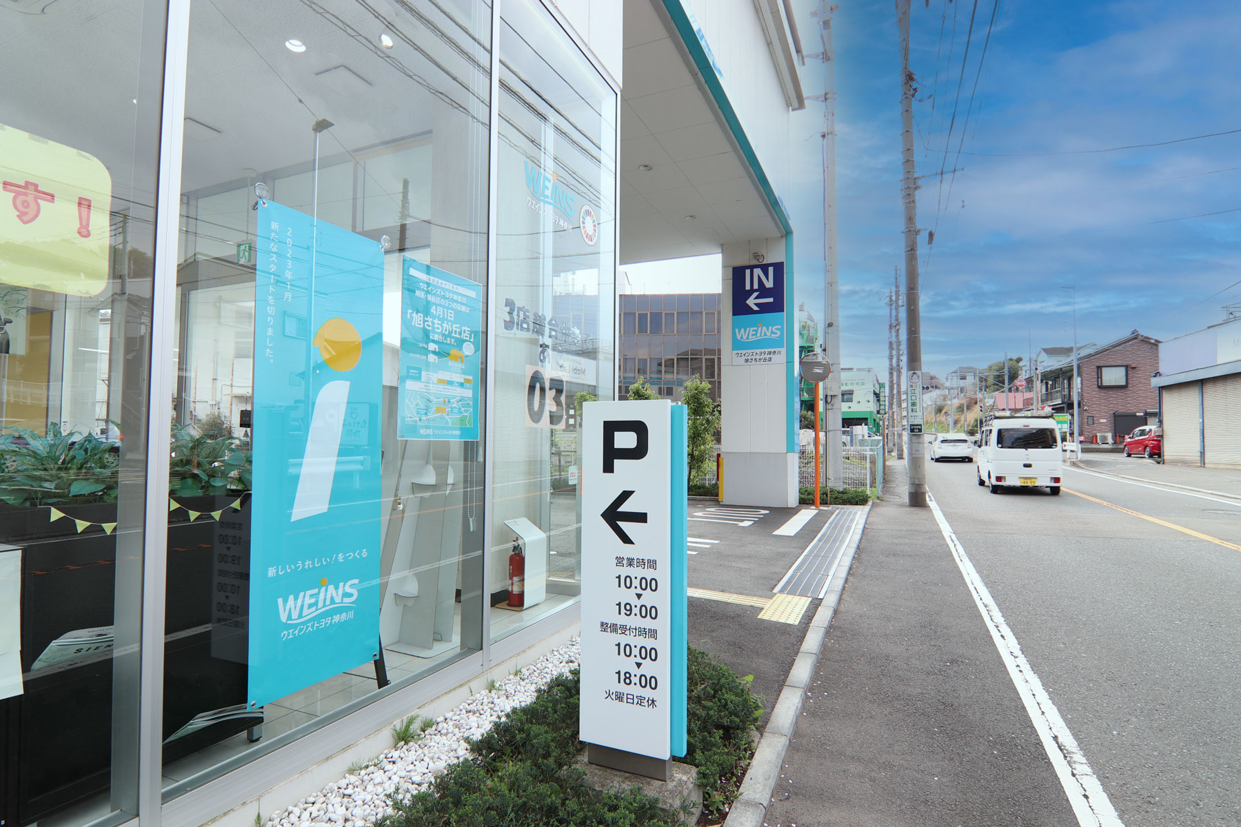 ウエインズトヨタ神奈川旭さちが丘店　店舗入り口