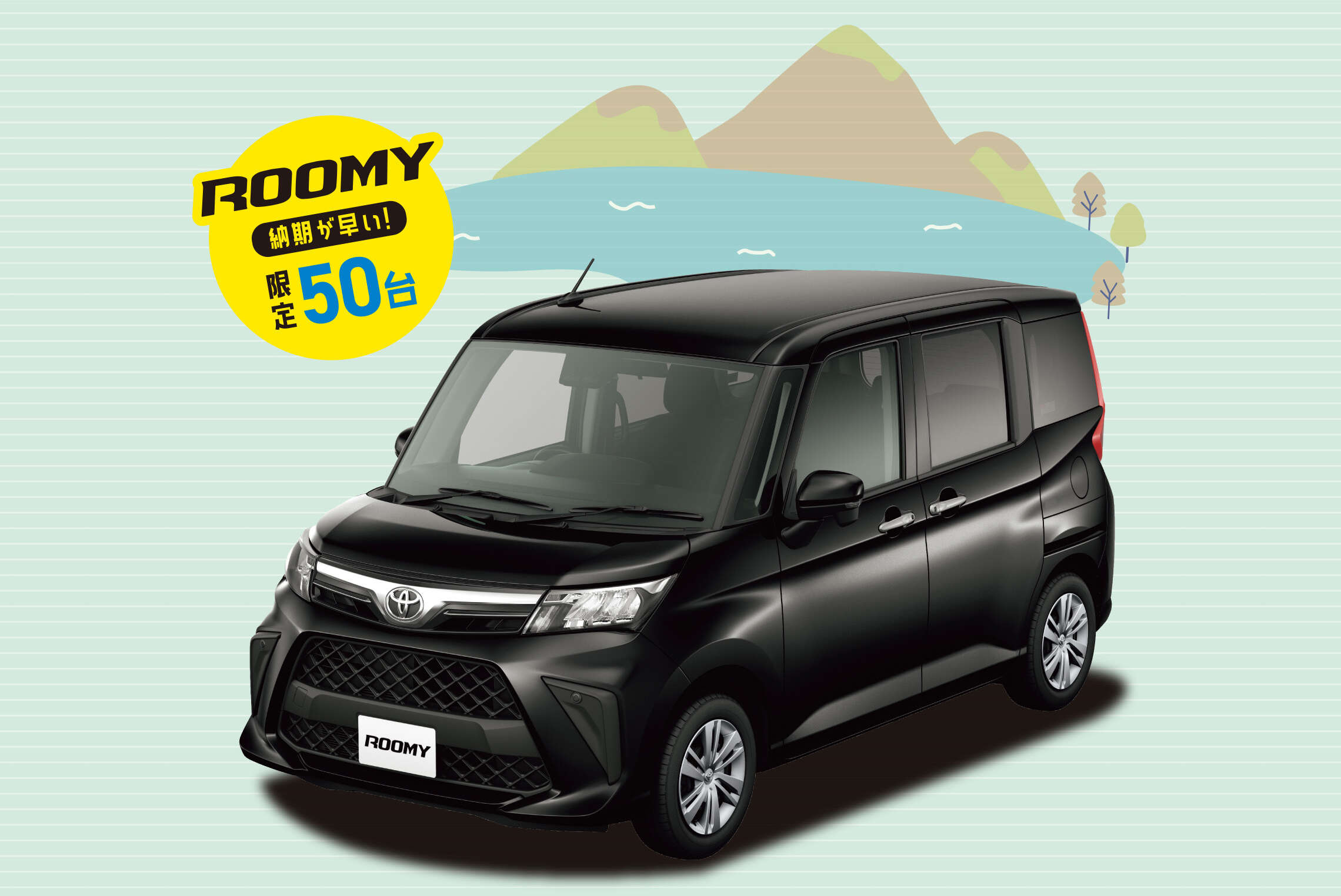 ROOMY 納期が早い! 50台