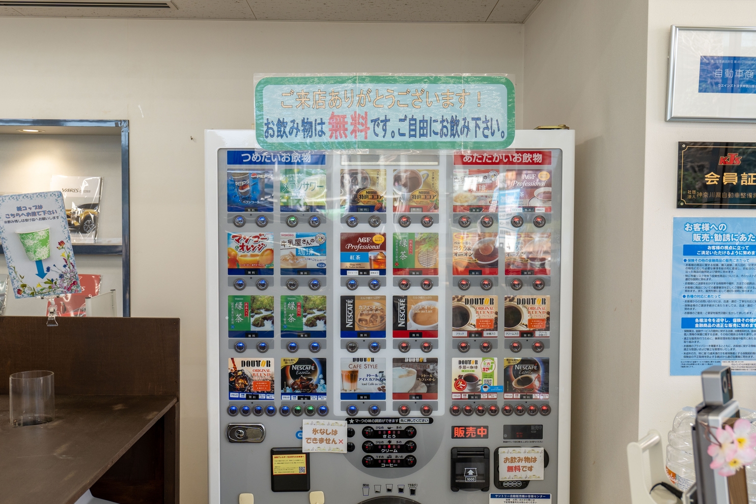 490_フリードリンク