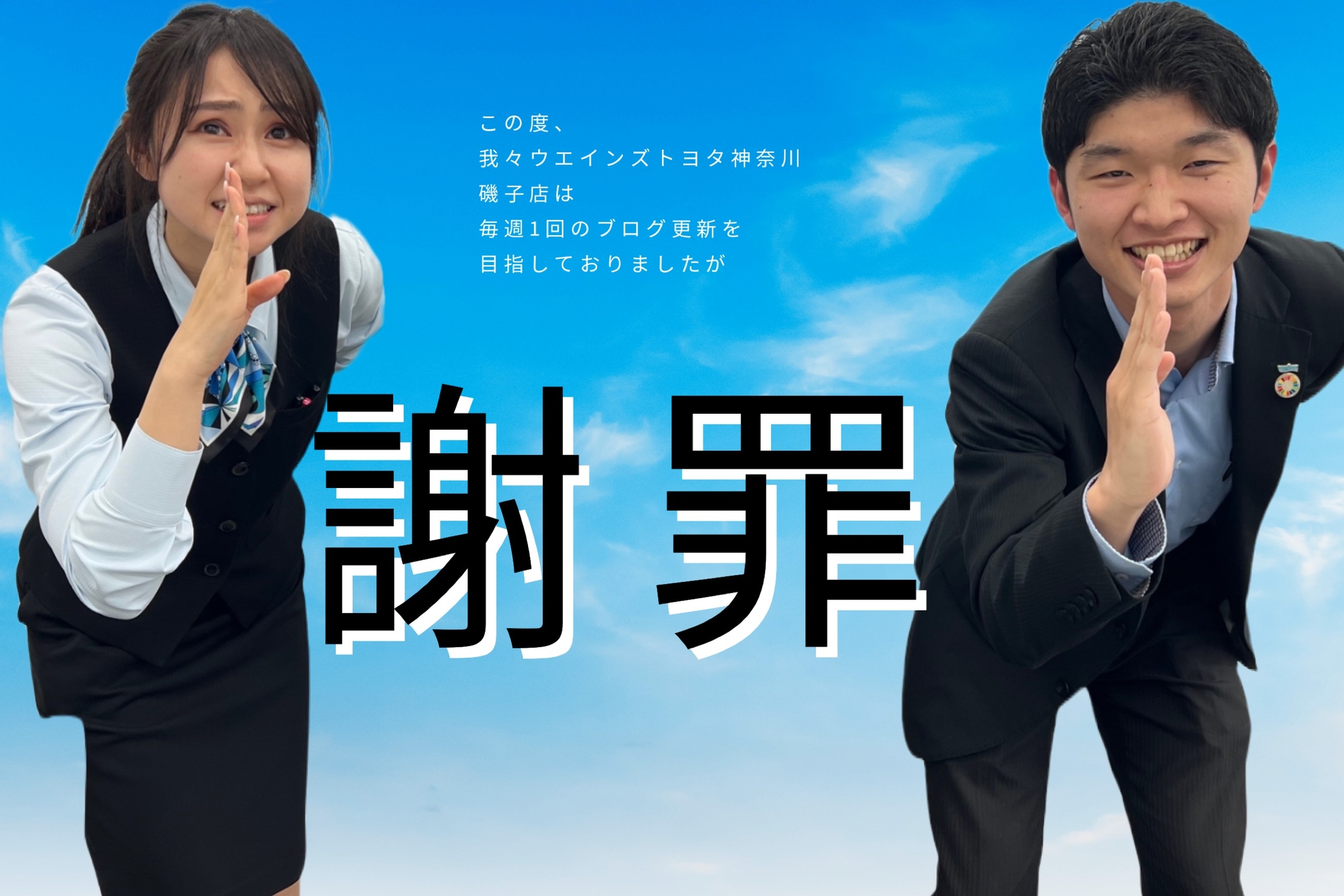 謝罪