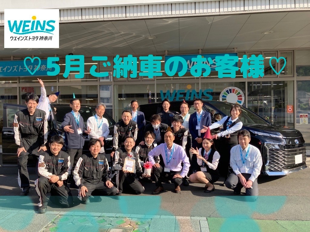 5月ご納車のお客様