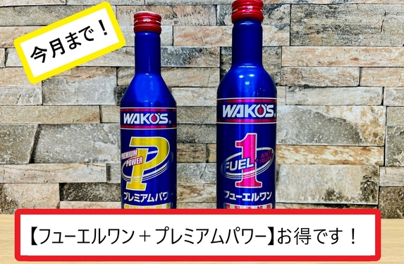 6月まで】エンジン内部も綺麗に！