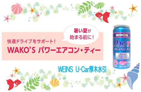 🍉この夏おすすめパワーエアコンティー特別価格のご紹介🍉