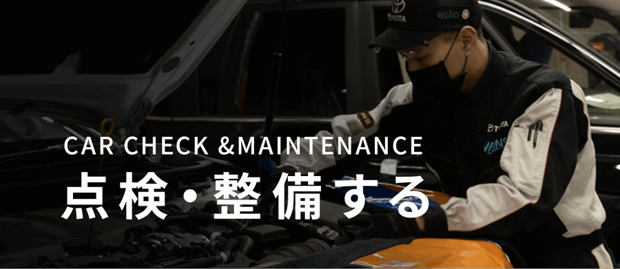 トヨタ定期点検　コレクション用 12ヶ月定期点検整備(トヨタモビリティ東京)（トヨタ マークX