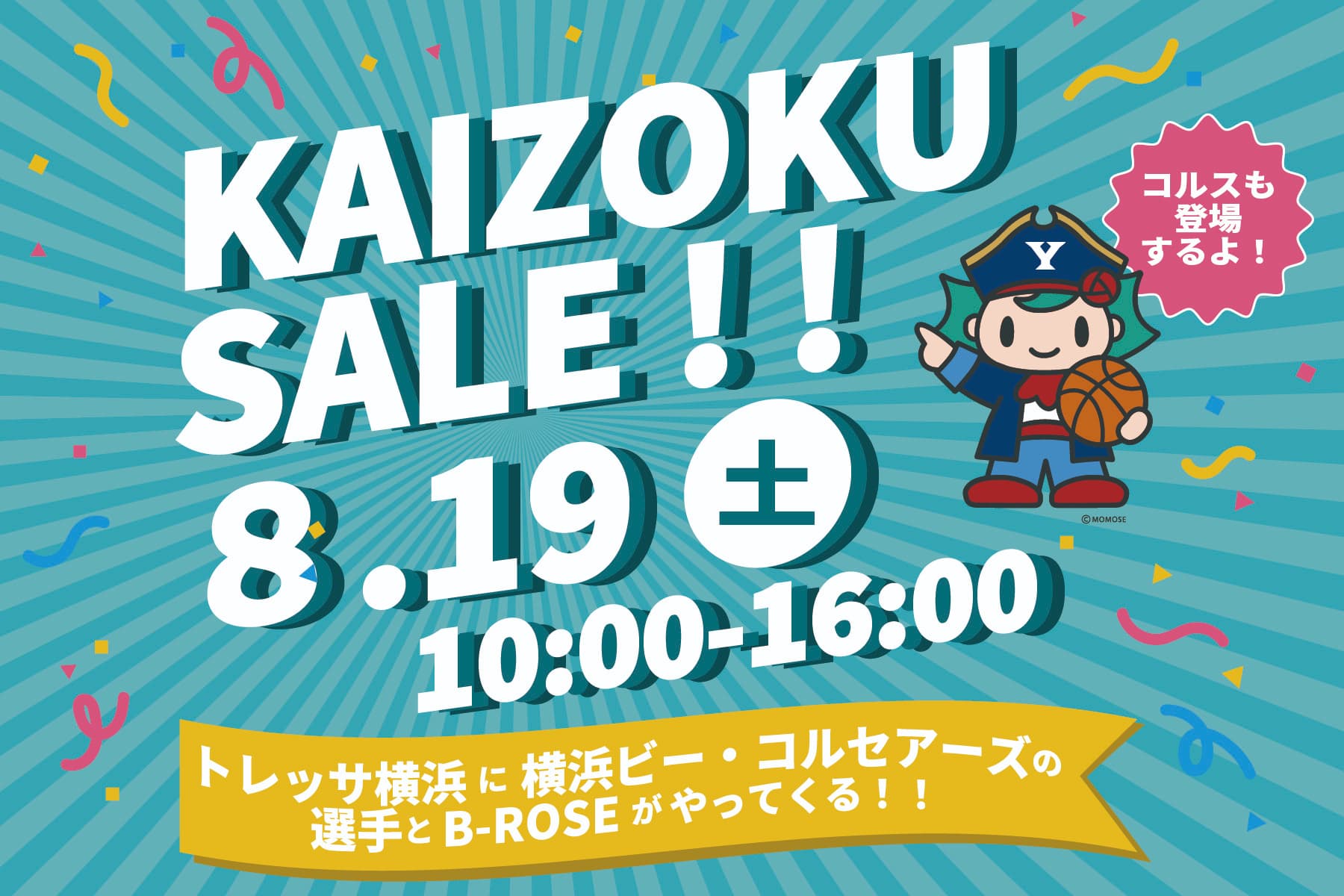 KAIZOKUSALE