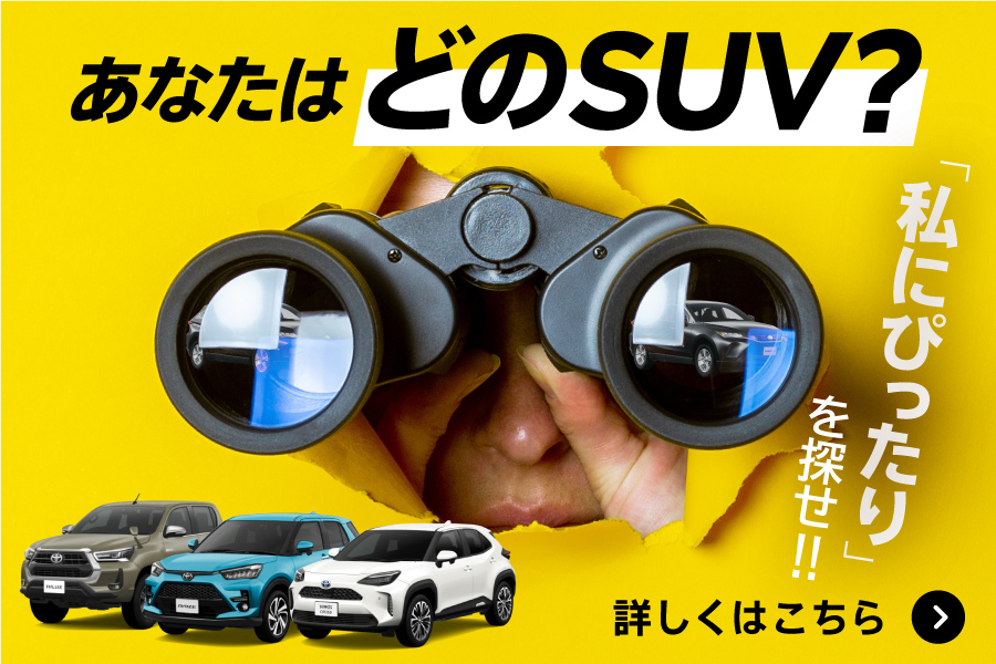 SUV比較_site_banner_sp