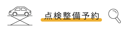 ☆450×112_画像リンクバナー_kyuden_入庫予約