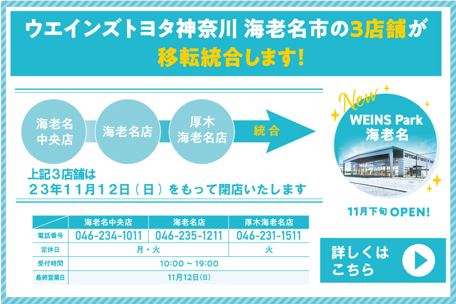 海老名統合バナー900×600
