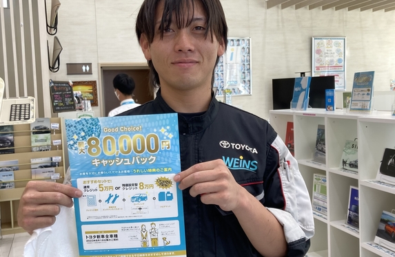 Good Choice!キャッシュバックキャンペーン中！ 最大80000円！