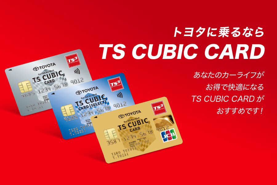 本部のみ可TSカード