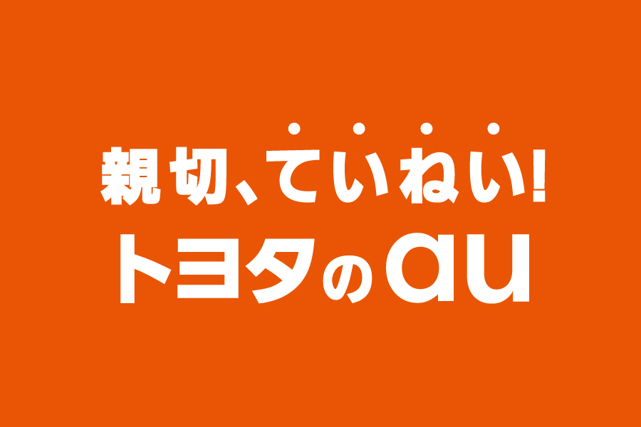 本部提供_ａｕロゴ_１