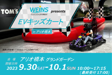 EVキッズカート